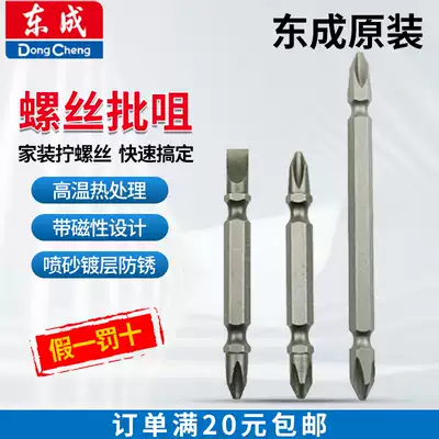 Dongcheng strong magnetic batch head double-head extended Cross electric screwdriver electric drill wind magnetic ring high hardness screwdriver nozzle