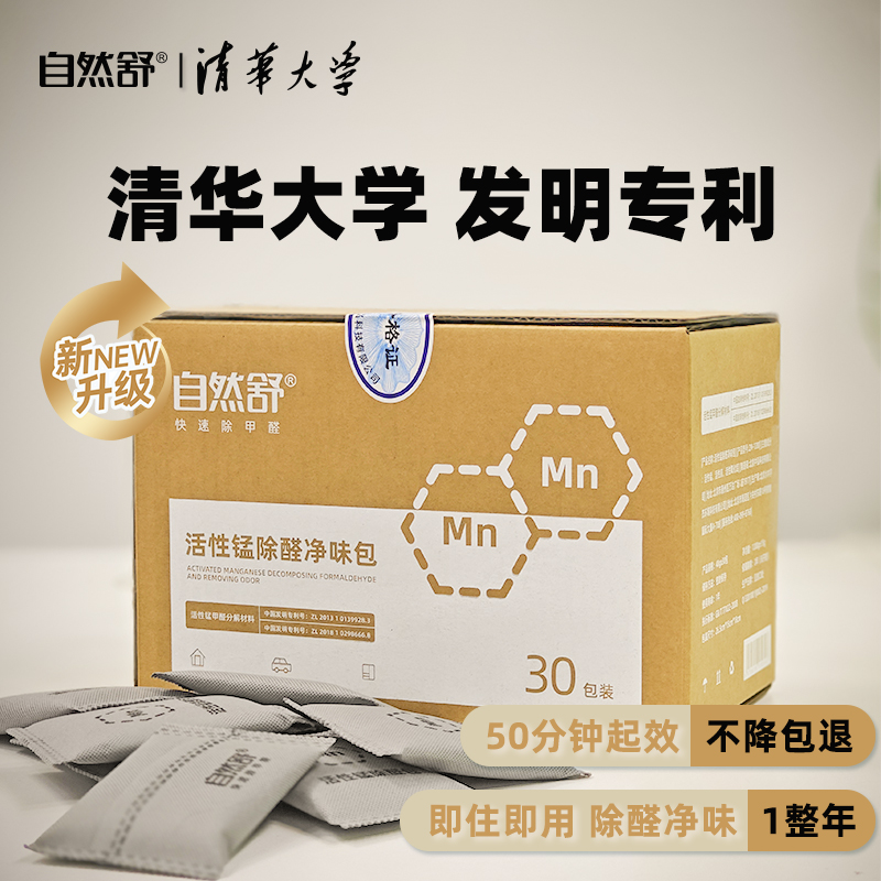 Tsinghua University Natural Shu Active Manganese Removing Aldehydes Packet Manganese Charcoal Packs of Formaldehyde New House Household Powerful Active Carbon-Taobao