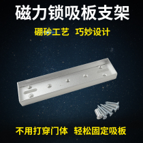 Non-perforated electromagnetic lock magnetic lock iron block I-type bracket 280KG suction plate bracket magnetic block base mounting groove
