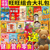 Wangwang childrens snacks big delicious sea Tung Net red mixed snack food to send girlfriend snacks whole box