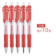 【Красные】 10 ручек ручки
