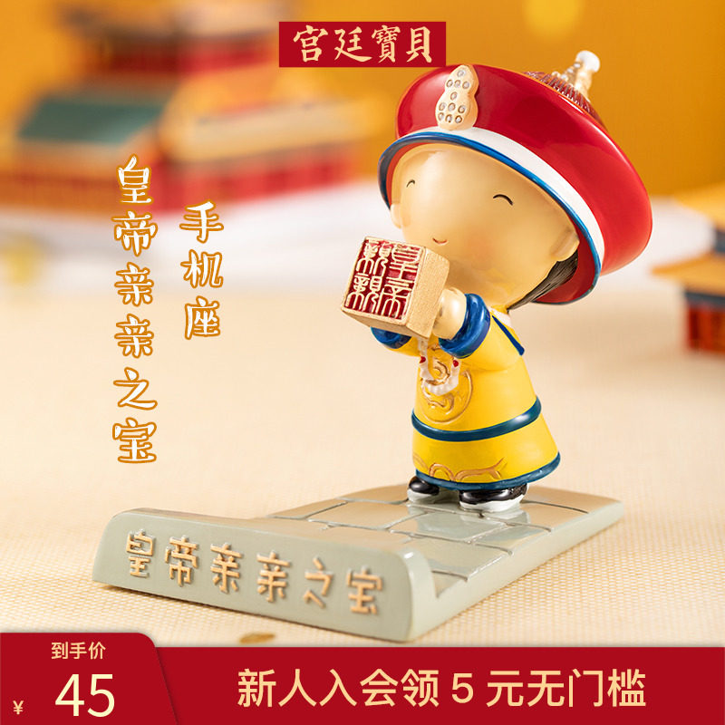 Palace Baby Emperor's mobile phone holder mobile phone holder Desktop Pendulum Pieces of the National Palace Museum Flag Ship Shop Official Web Ventron Gift-Taobao