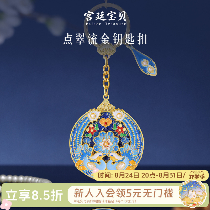 Palace Baby Forbidden City Cultural and Creative Enamel Keychain Pendant Birthday Graduation Gift official store Palace Baby Forbidden City Cultural and Creative Enamel Keychain Pendant Birthday Graduation Gift official store