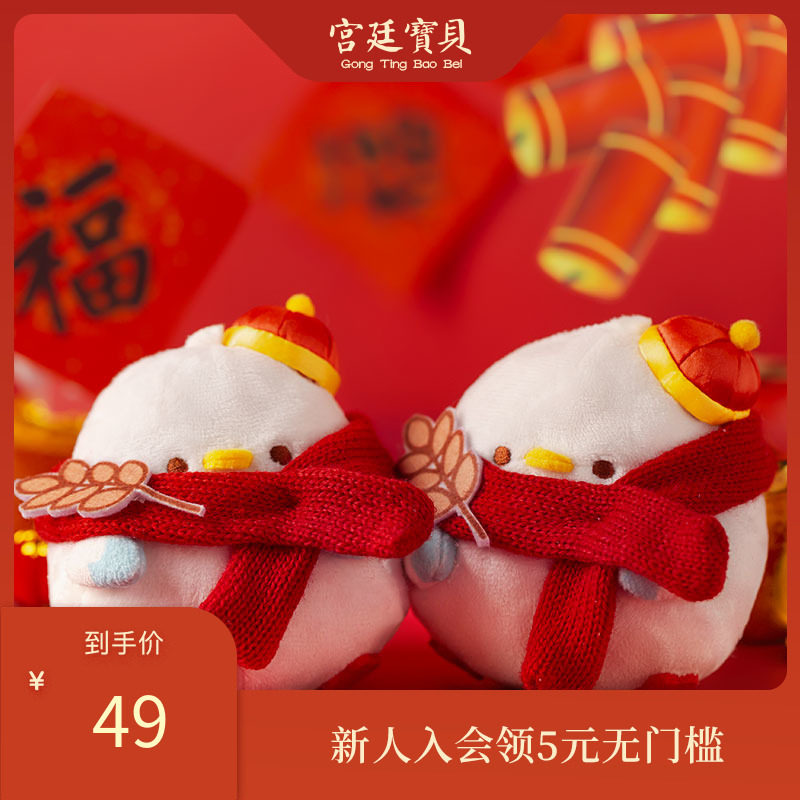 Palace Baby Forbidden City Ruyi Duck Plush Toy Pendant Paparazzi Doll National Tide Perimeter Museum Venturing Gifts-Taobao