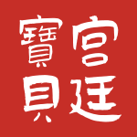 宫廷宝贝旗舰店