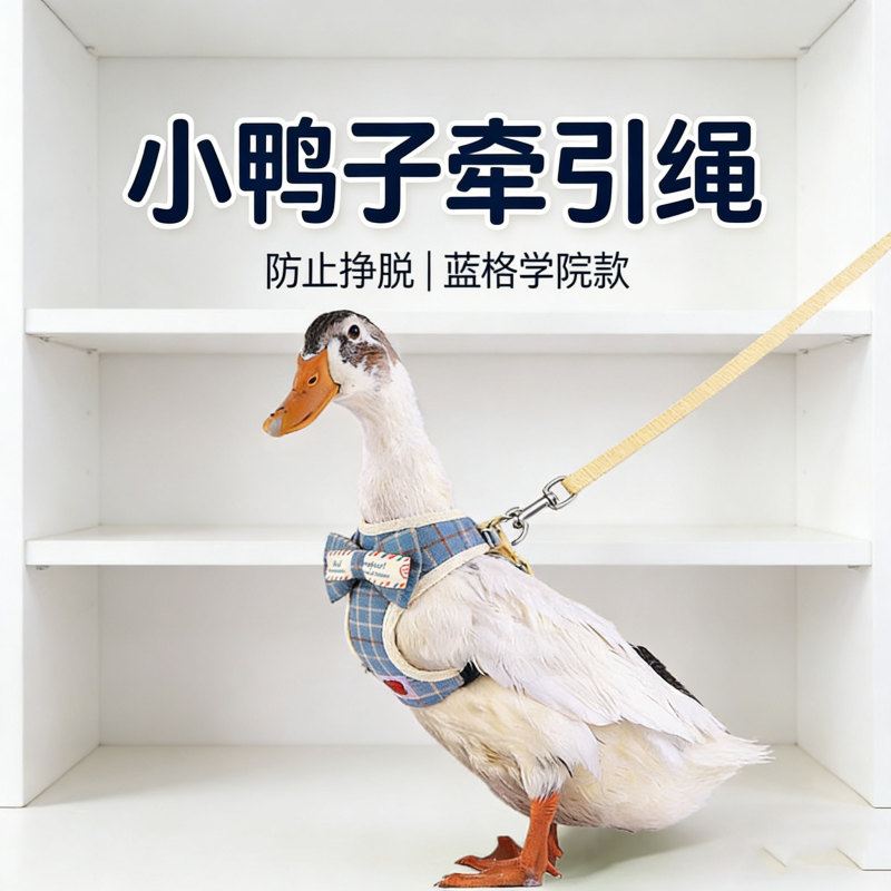 Collie Duck Leash, Vest-Style Small Duck Anti-Escape Walking Leash, Pet Duck Supplies, Plaid Style with Bell