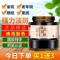 Barley element light cream National makeup special word freckle cream whitening freckle cream Xinyi beauty makeup same model