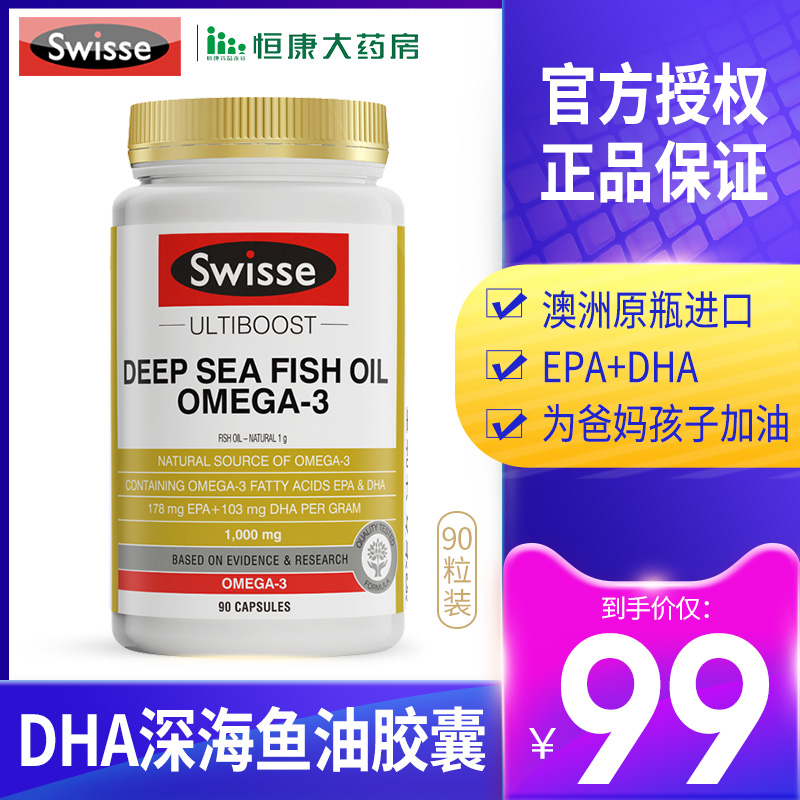 Swisse 无腥味深海鱼油软胶囊 1000mgx90粒