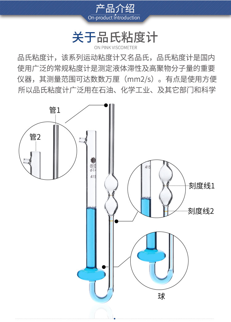 品氏粘度计详情页_04.jpg