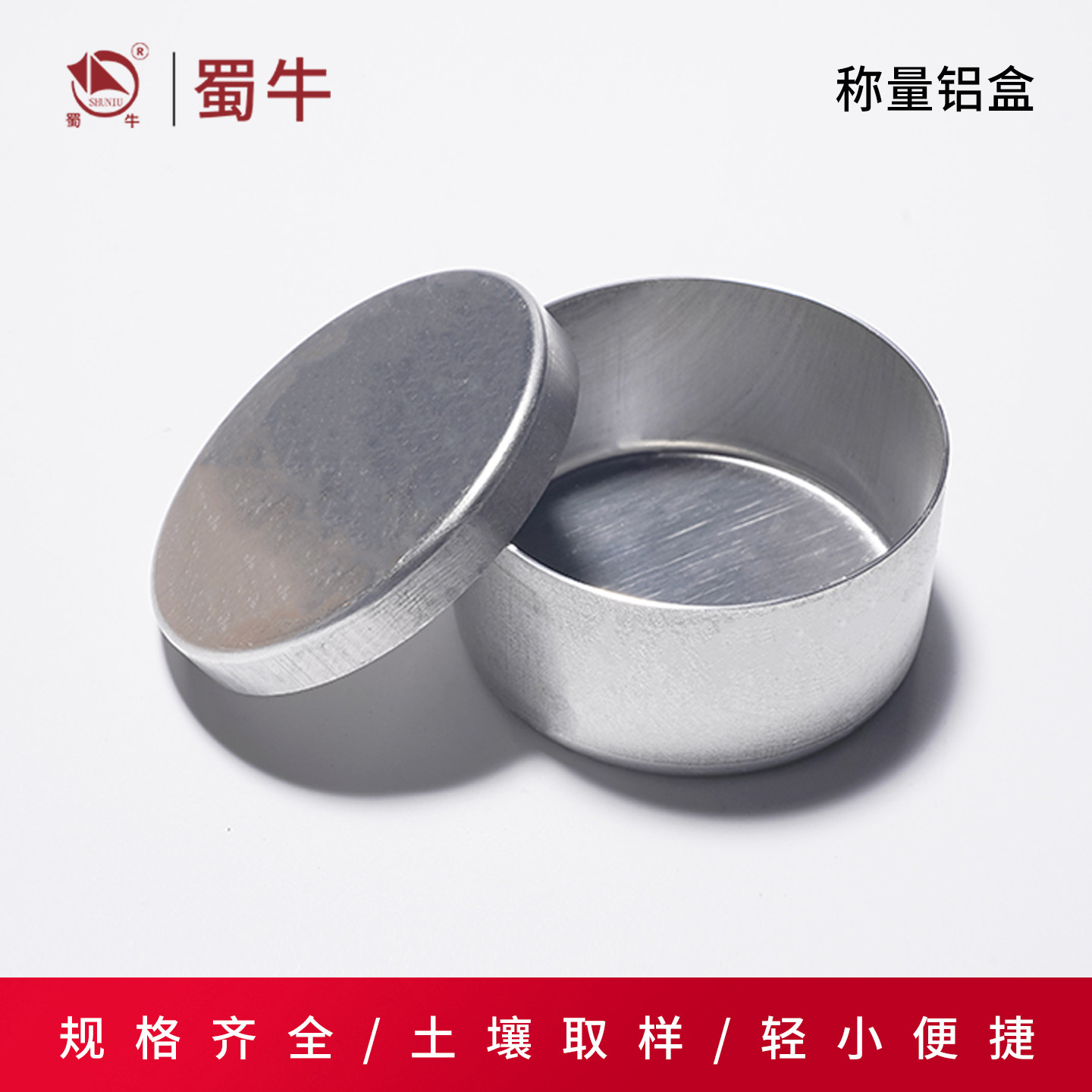 垒固取土称量铝盒大中小号取样盒土壤盒称量盒土工试验土盛样盒