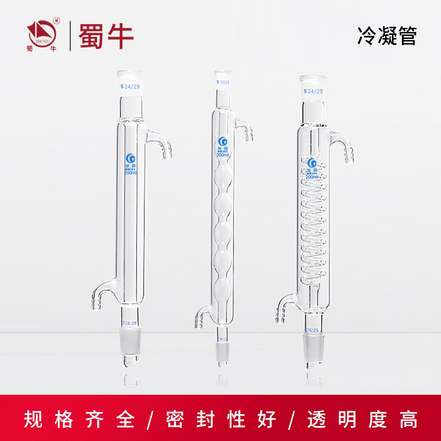 垒固直/蛇/球型冷凝管高硼硅加厚玻璃标准磨口蒸馏装置实验室器材