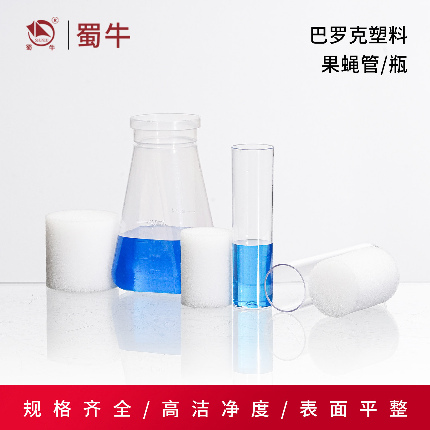 巴罗克塑料果蝇管25/28.5mm菌种管/培养管 /PP果蝇瓶177ml样品管