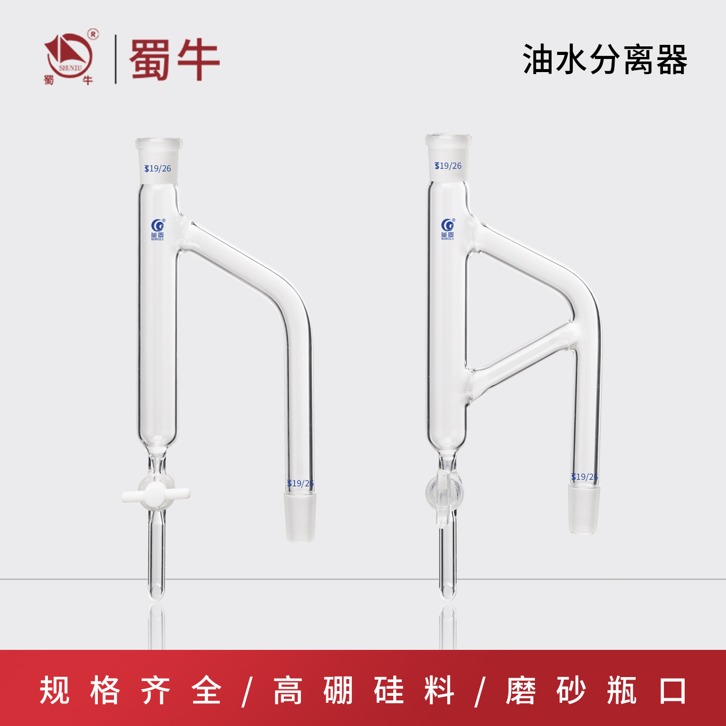 垒固 实验室玻璃油水分离器分水器玻璃活塞具四氟活塞19# 24#