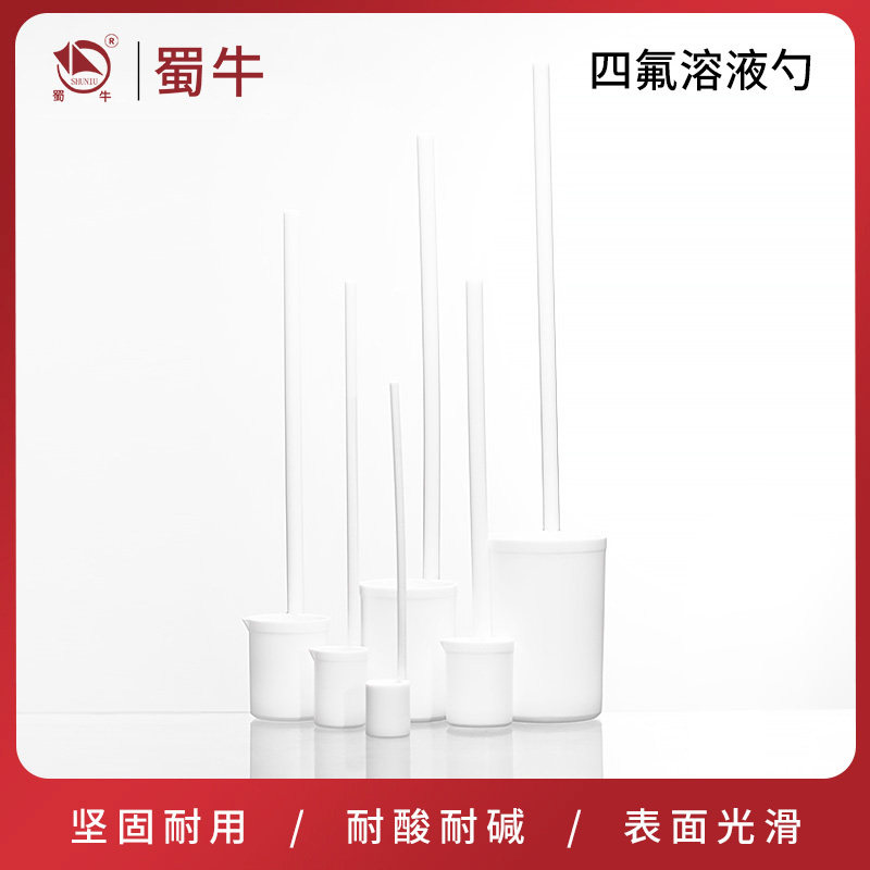 聚四氟取样勺取量溶液勺特氟龙取样PTFE样品勺50/500ml化工溶剂勺