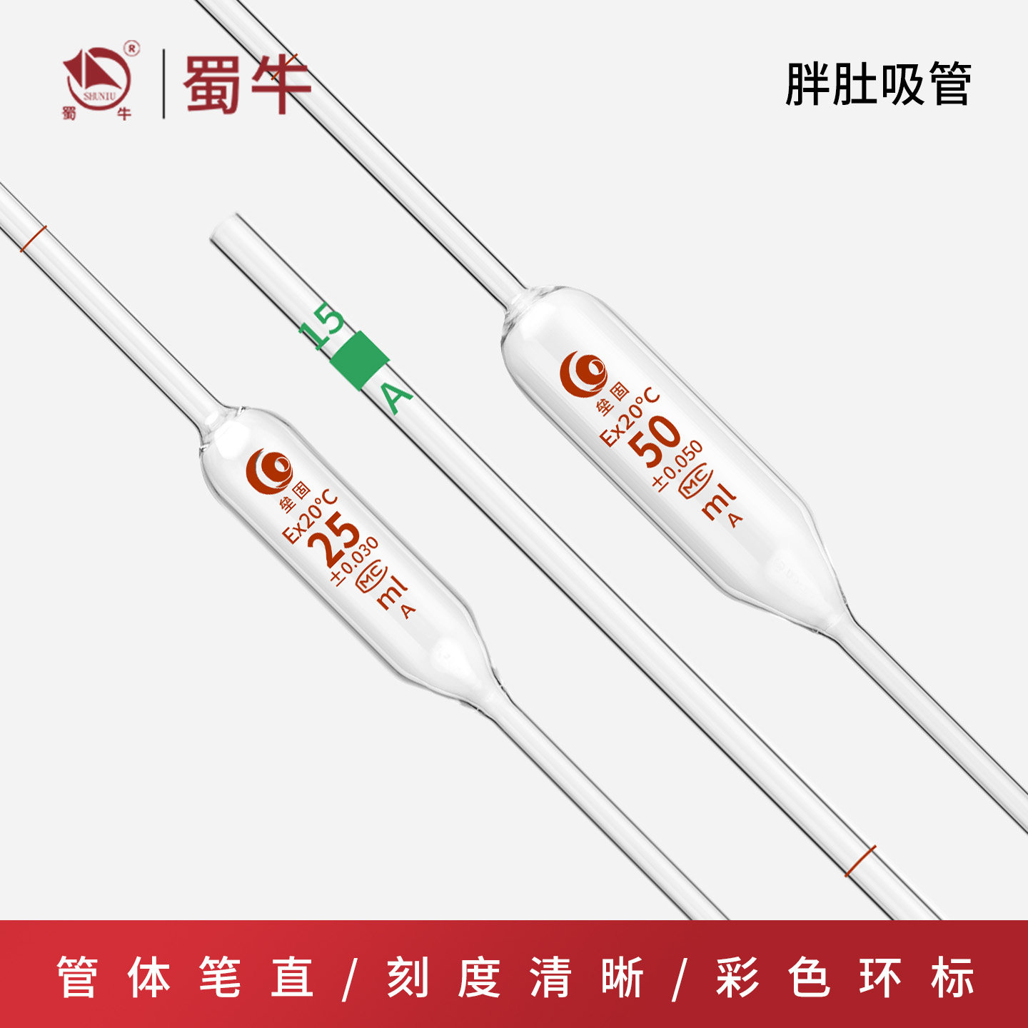 垒固胖肚吸管A级单标线大肚吸管玻璃移液管实验室滴管1/5/10/25ml