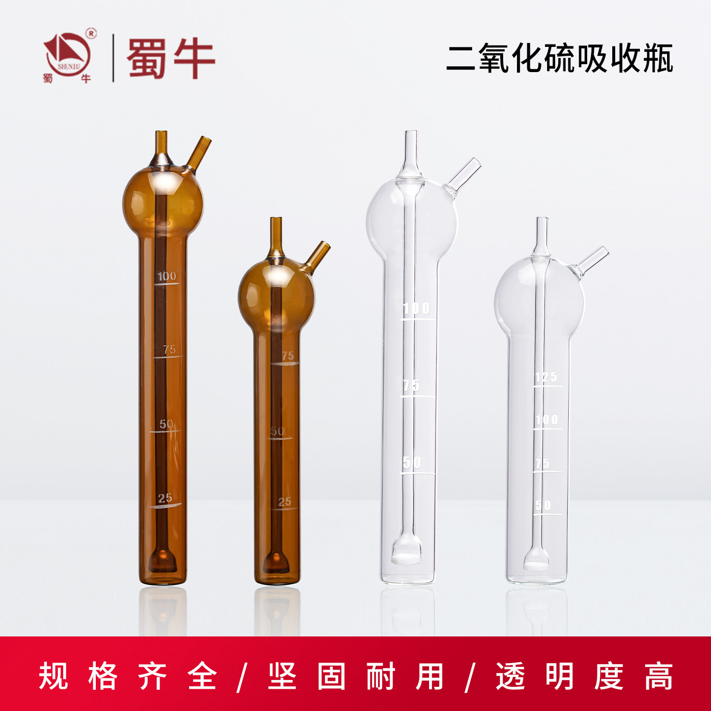白色棕色二氧化硫吸收瓶 10ml25ml50ml75ml125ml直型多孔玻板吸收