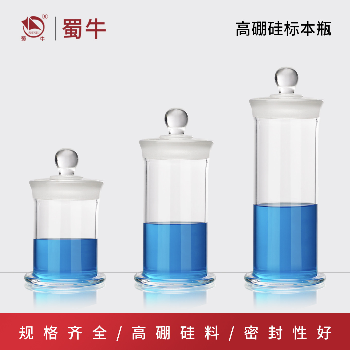 垒固玻璃标本瓶高硼硅玻璃样品瓶展示瓶实验室标本存放瓶浸泡瓶