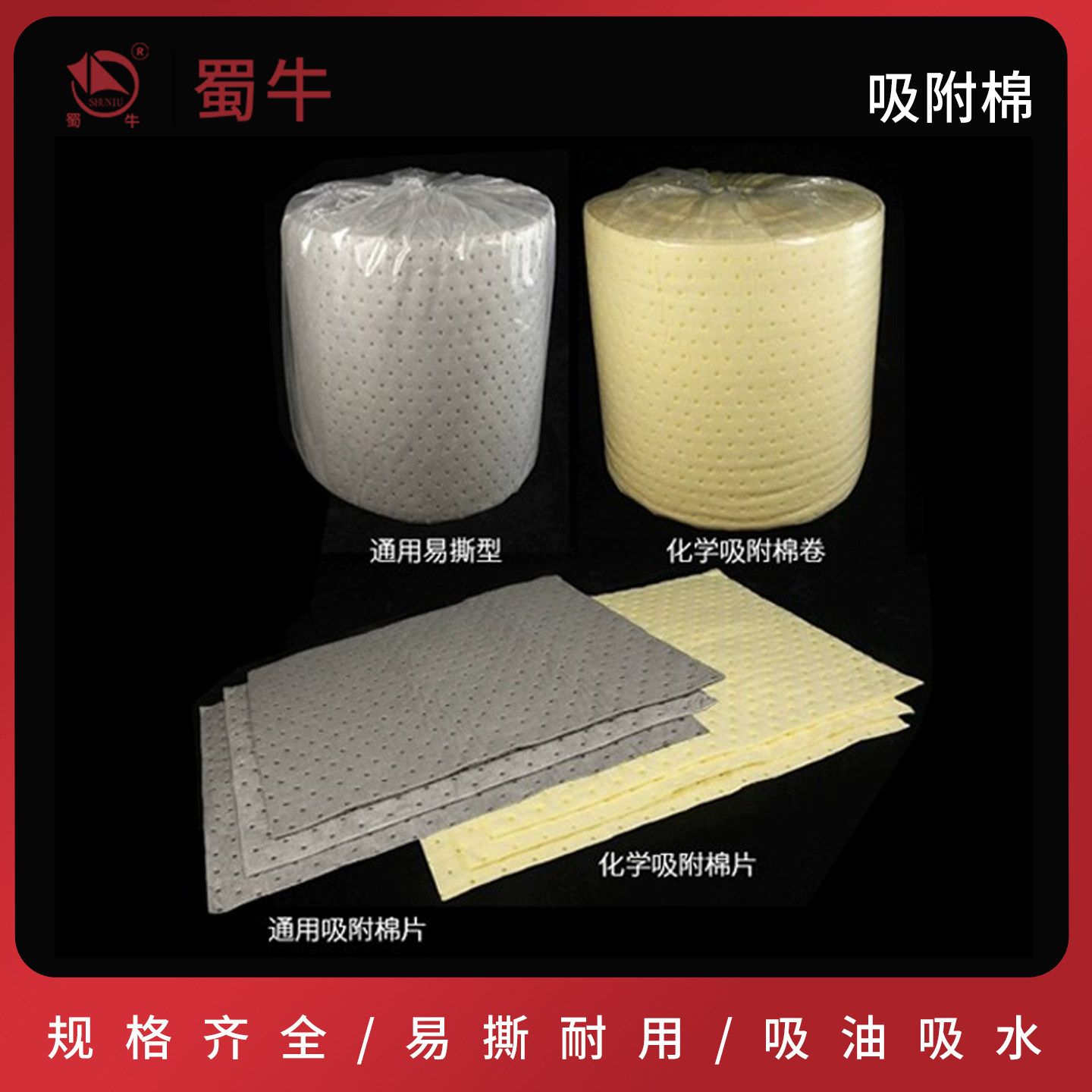 通用吸附棉吸液棉危险品化学品吸收棉泄漏吸附棉片工业吸油垫片
