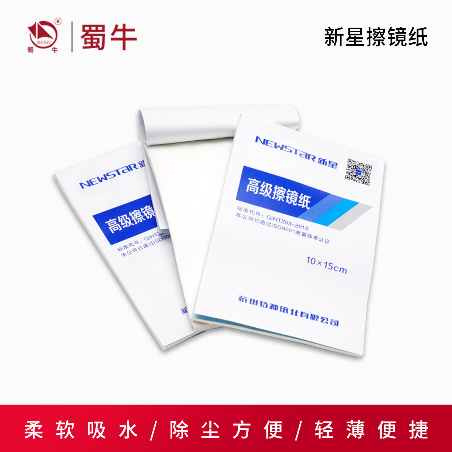 新星擦镜纸实验室相机眼镜清洁纸超细纤维擦拭纸显微镜头纸洁镜纸