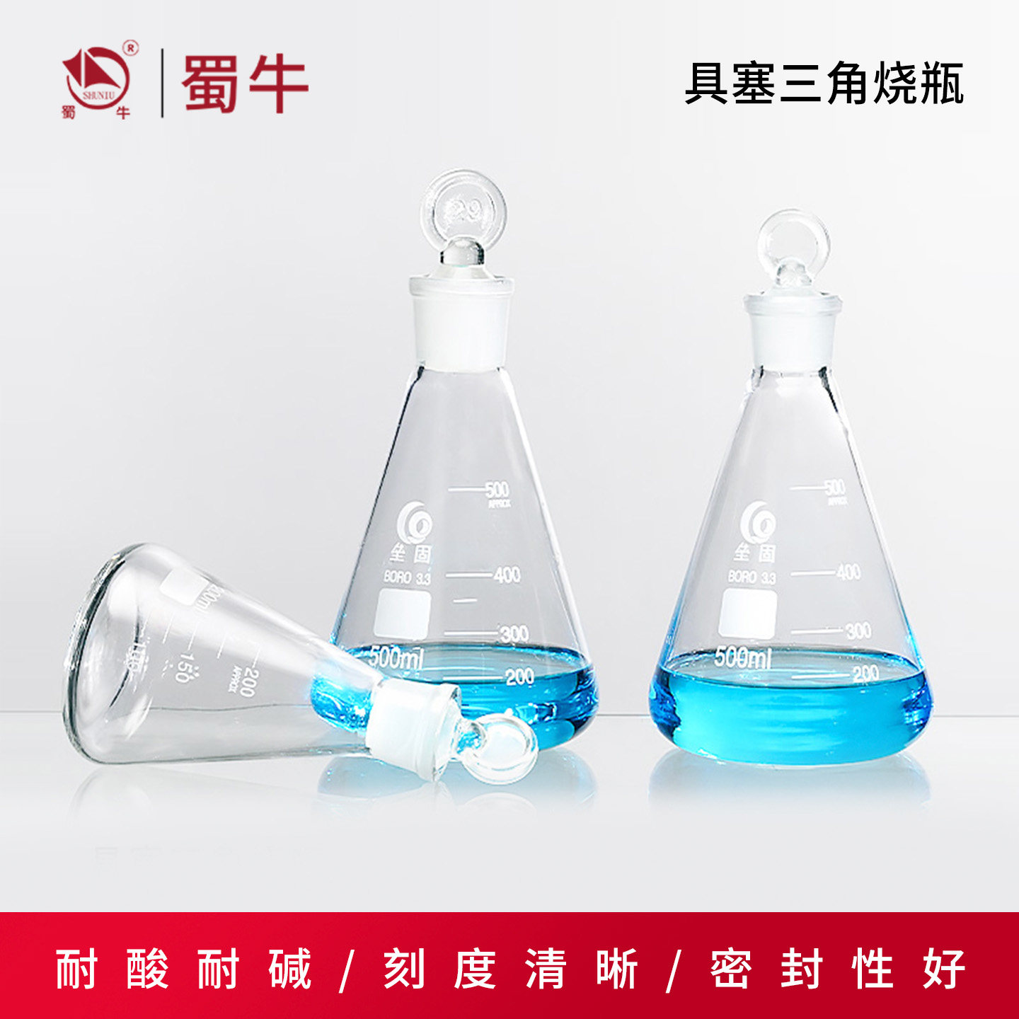 垒固 具塞三角瓶玻璃磨口锥形瓶三角烧瓶标口玻璃瓶200/250/500ml