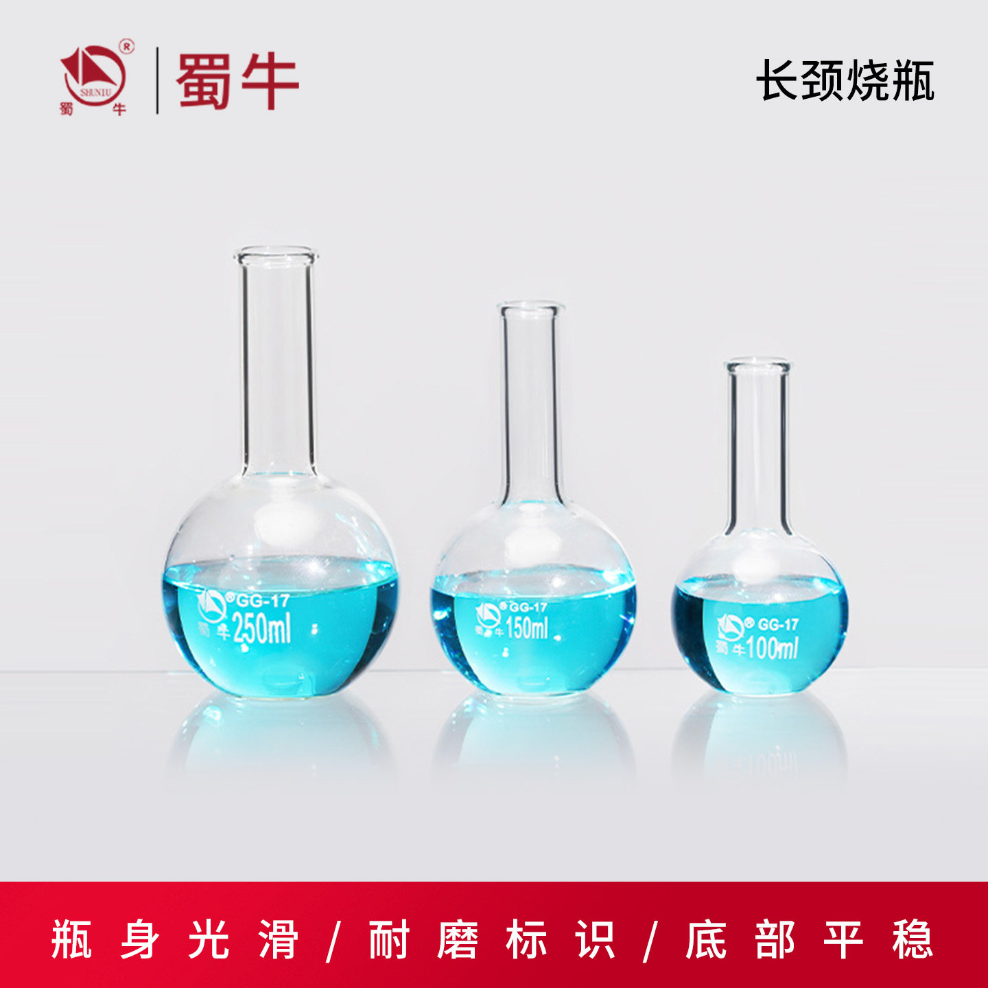 蜀牛长颈圆底烧瓶蒸馏烧瓶敞口长颈反应瓶50/100/250/500/1000ml