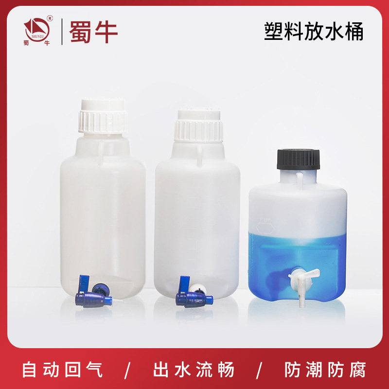塑料放水桶美式黑白盖实验室蒸馏水下口瓶龙头瓶大口试剂瓶样品瓶
