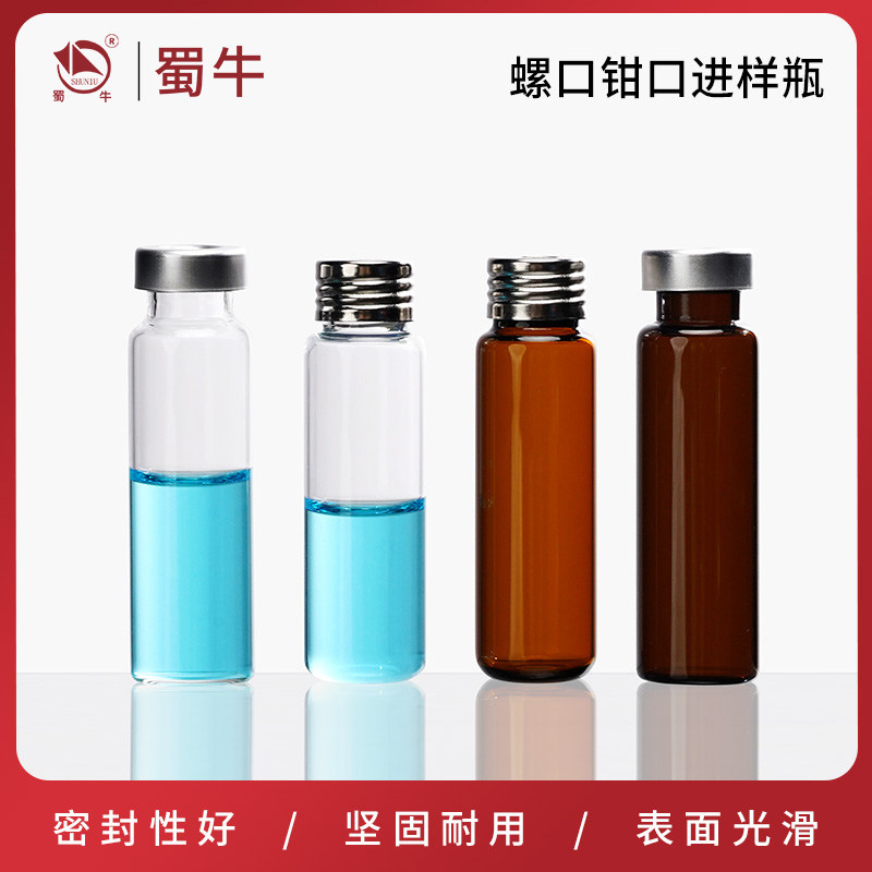 垒固透明螺口圆底顶空进样瓶棕色钳口玻璃样品瓶PP开孔盖四氟垫片