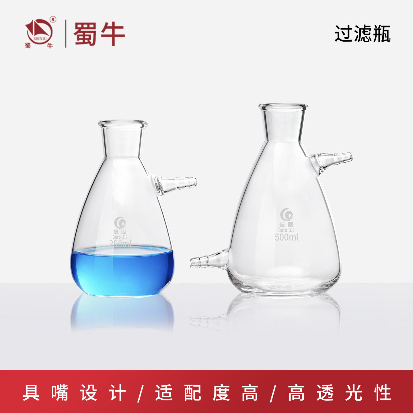 垒固上嘴过滤瓶抽滤瓶布氏过滤瓶实验室抽滤上下咀250/500/1000ml