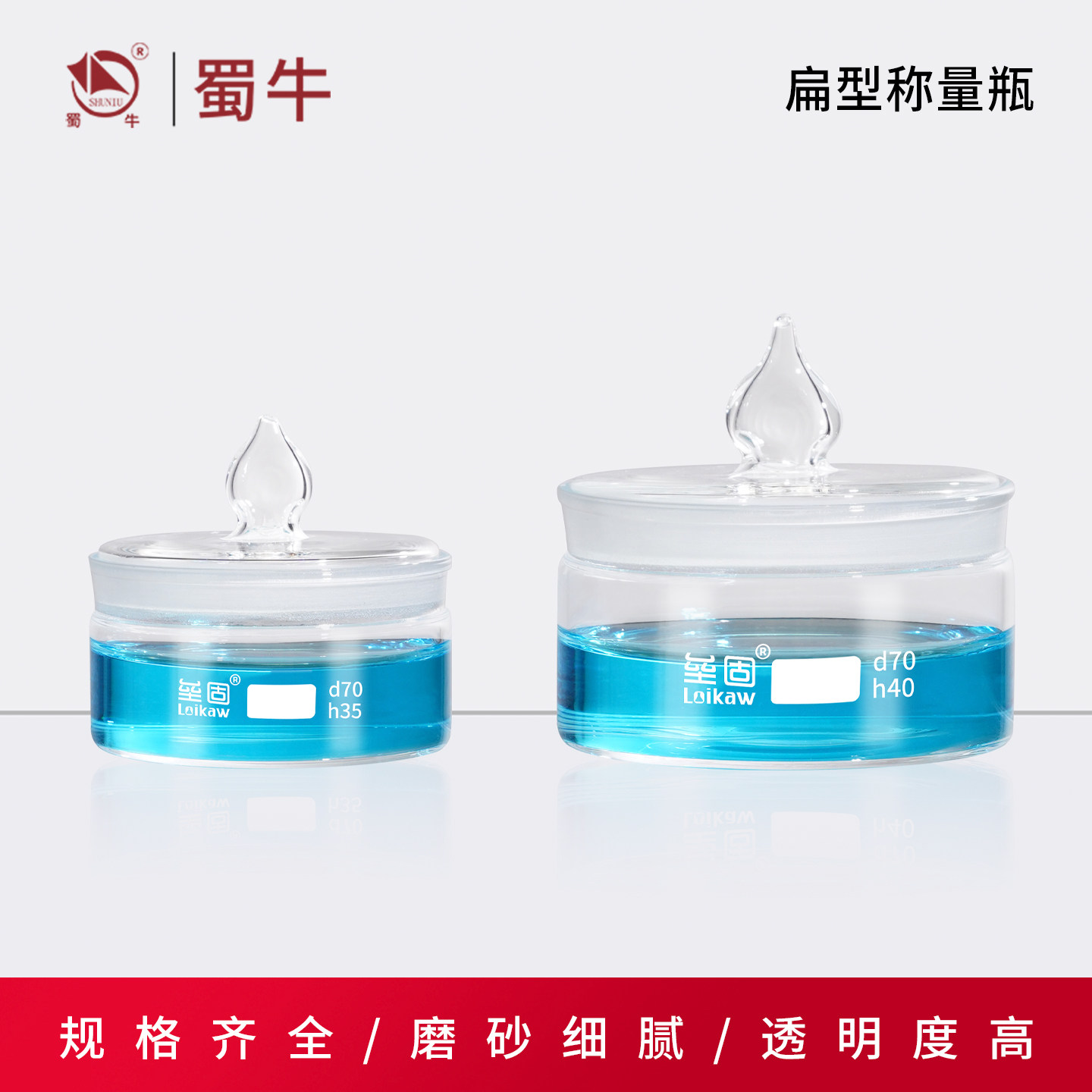 垒固 扁形称量瓶50*30mm高型称量皿40*25mm 60*30mm 玻璃称量瓶