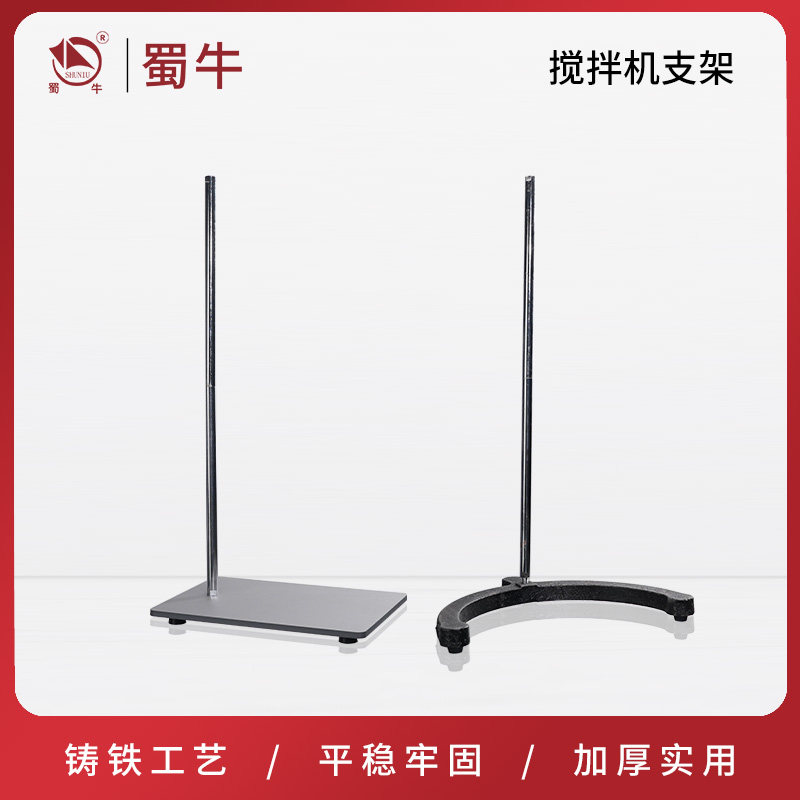 搅拌机支架弧形平板支架实验室滴定台不锈钢三足铁架台110/135mm