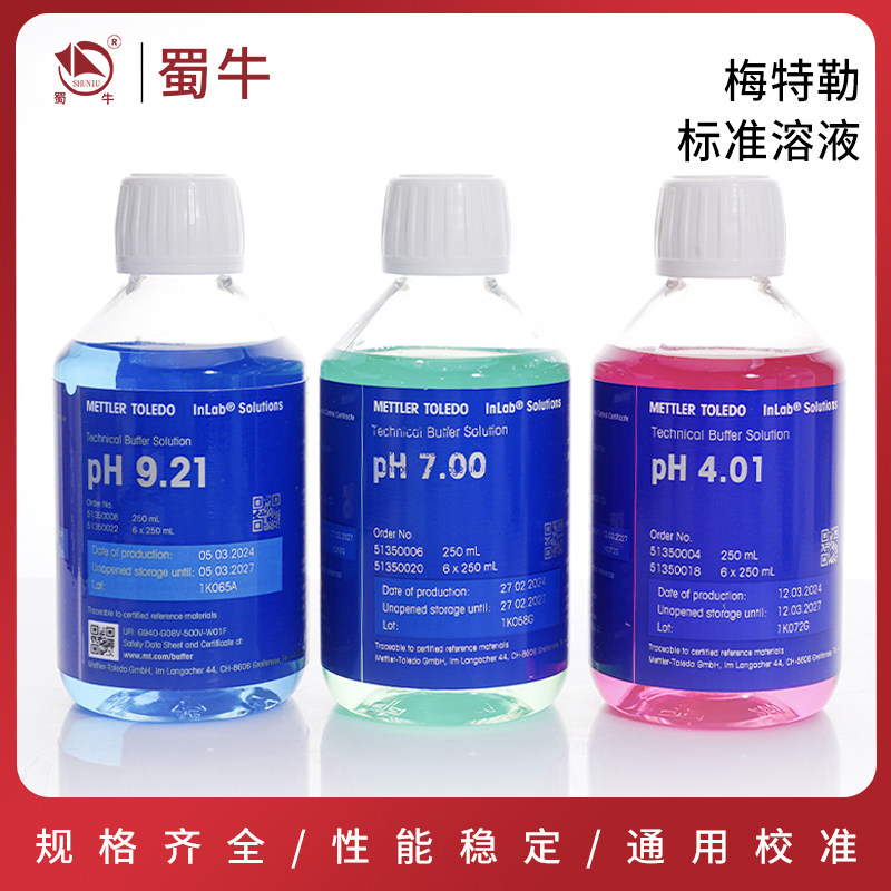 梅特勒PH标准液PH缓冲溶液酸度计ph7.00电导率标准液溶液250ml