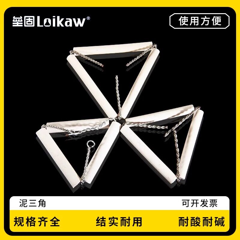 泥三角耐高温加热瓷支架55/65/72mm实验器三角形材理化瓷耐酸碱
