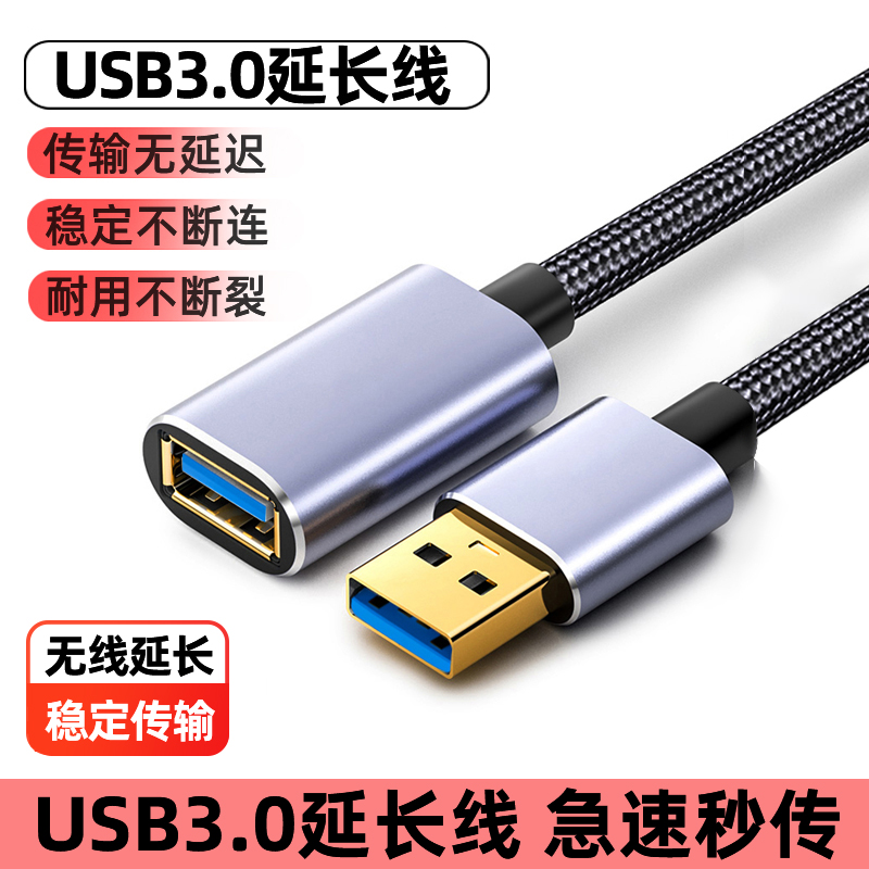 usb3 0 extension cord 1 3 5 m public to mother data line 10 m high speed wireless network card printer computer TV onboard connection keyboard U disc mouse interface extension lengthened-Taobao