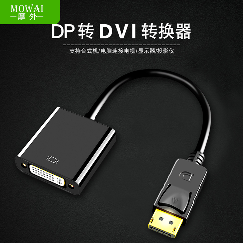 Morouter dp turn dvi adapter computer screen connection card big displayport interface converter computer dp connector turn dvi24 5 female pick up dvi line to show