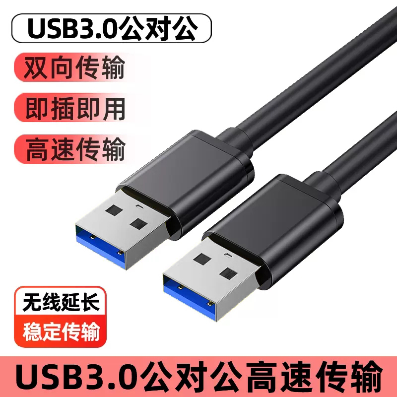 Dual-Head USB 3.0 Data Cable Male-To-Male Connection Cable for Transferring Data, Suitable for Mobile Hard Drive Enclosures, Laptop Coolers, Set-Top Boxes, Writing Tablets, and Car Use, with Dual-Sided 0.1kg Head Connectors
