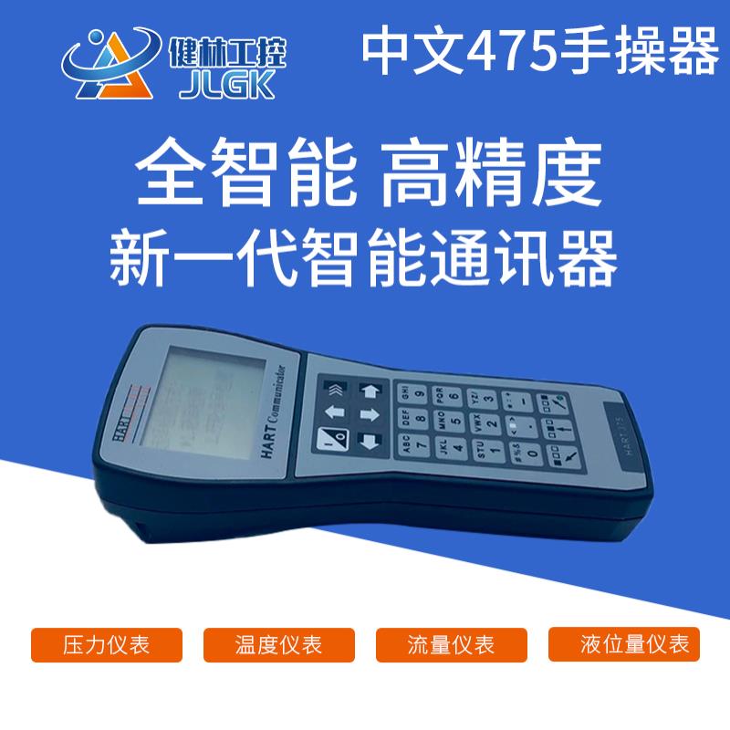 HART375C 475HART Handware Chinese English Field Communicator Handheld hand Transcript Agreement color screen