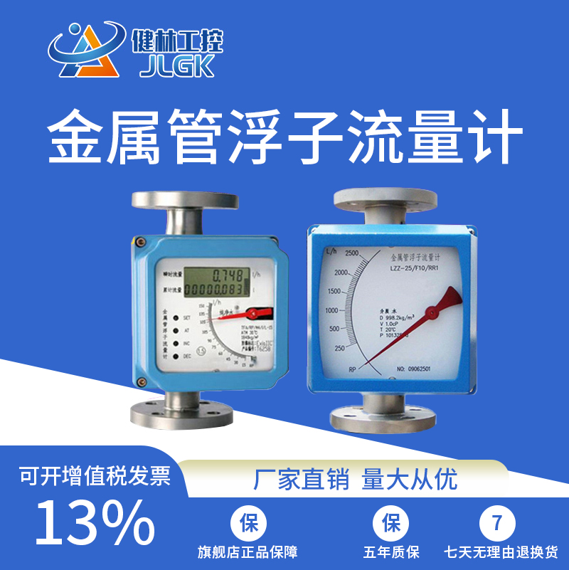 Metal tube floater flow meter gas liquid micro-flow explosion protection anti-corrosive rotor flow meter pointer type liquid crystal