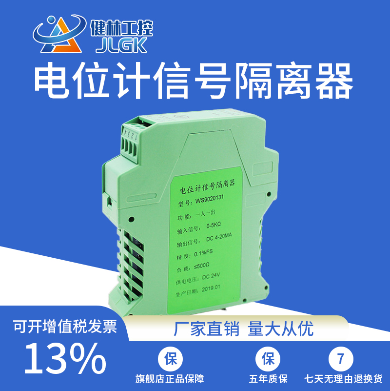 Potentiometer signal isolation transmitter slip resistance conversion module conversion analog module to 0-10V4-20ma