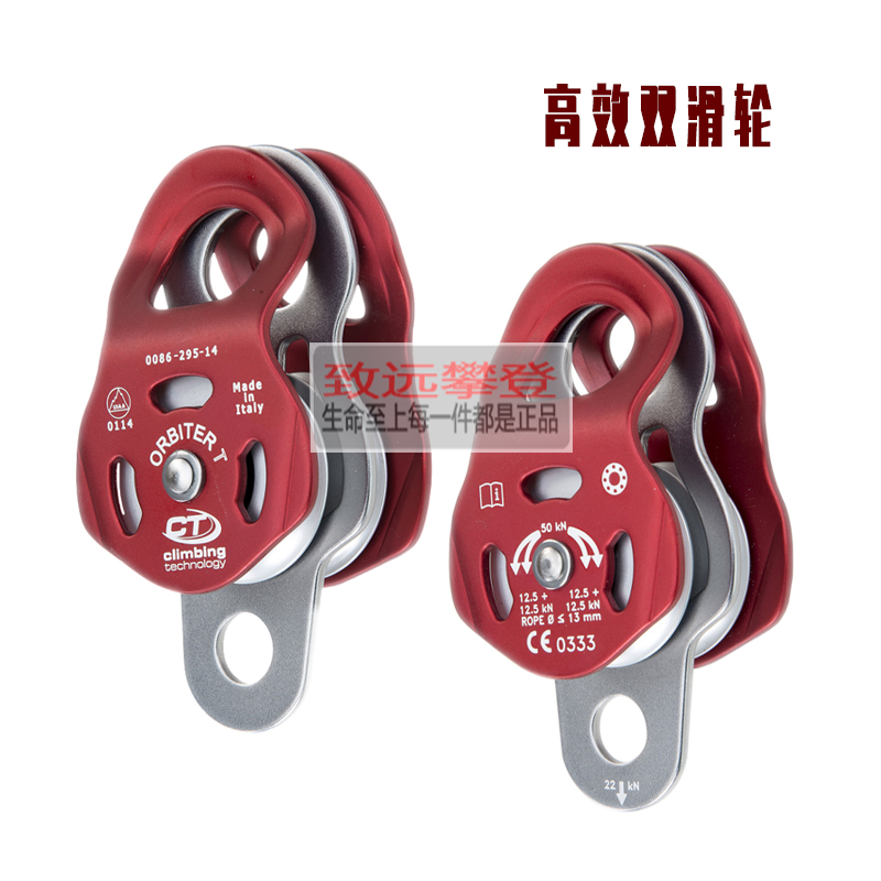 CT Climbing Technology ORBITER side plate rescue lifting low efficiency bearing double pulleys