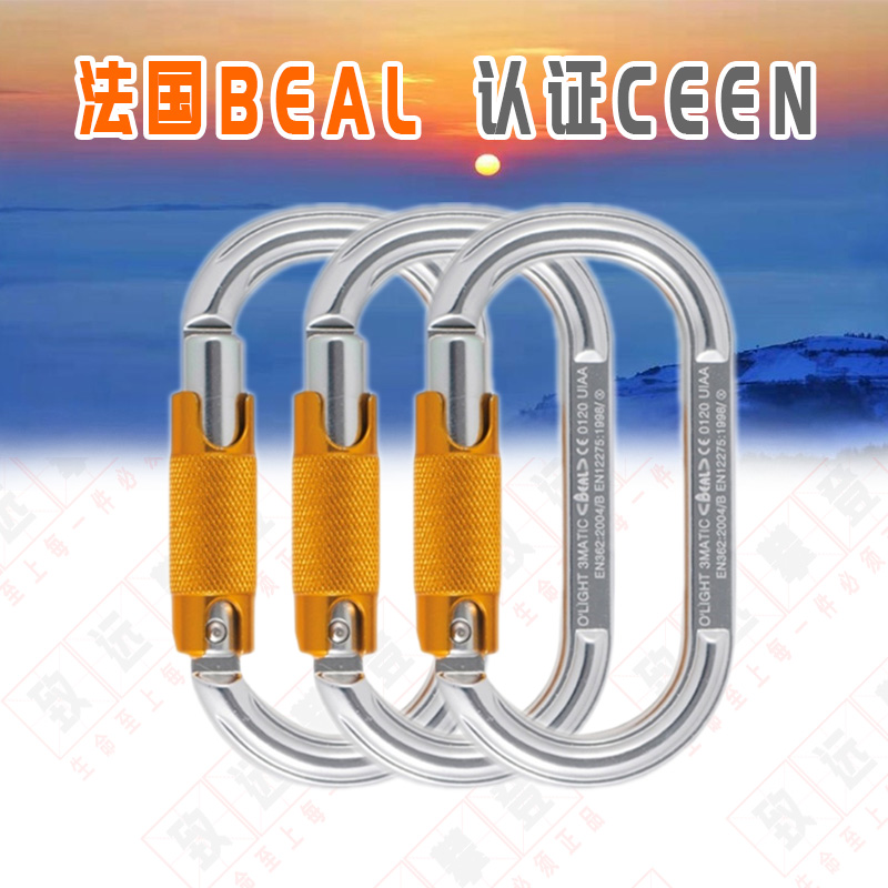 BEAL Bell 3-MATIC Outdoor O-type Import Professional Automatic Lock Mountaineering Buckle High Altitude Rescue Rock Climbing Main Lock