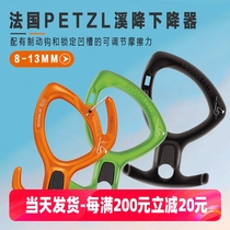 Climbing rope PETZL PIRANARR horn eight figure ring D005AB00 waterfall descent eight figure ring descender canyoning