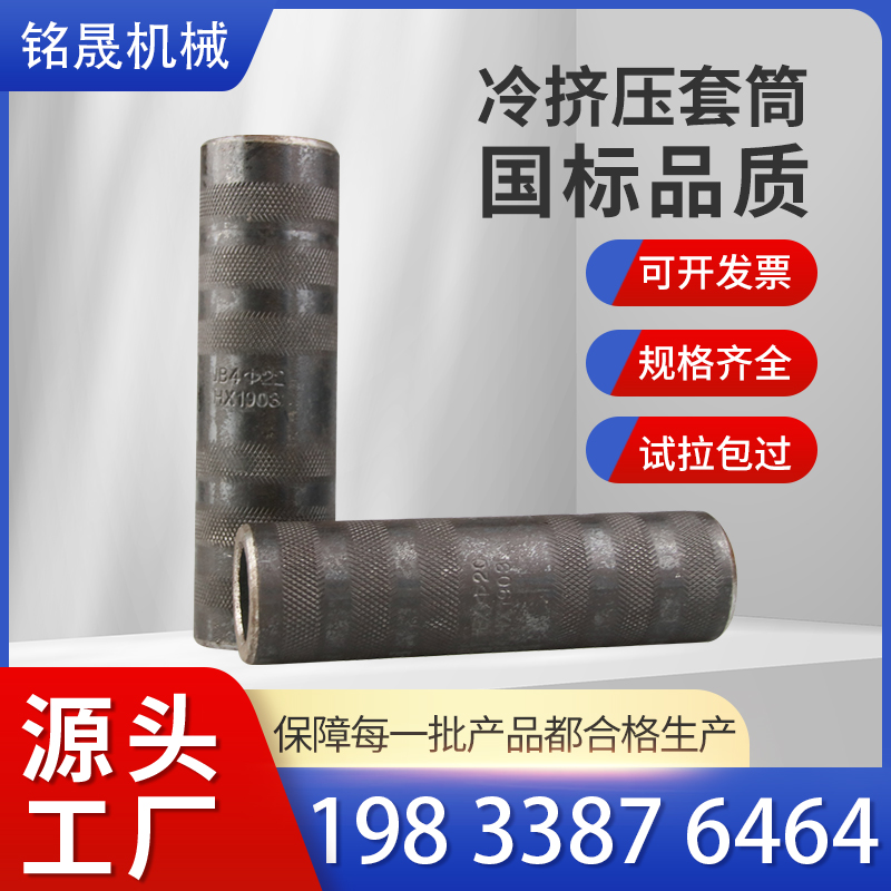 Cold Squeeze Steel Bar Sleeve Feeder hot-rolled high-strength first-class connecting head One time forming manufacturer direct marketing national standard
