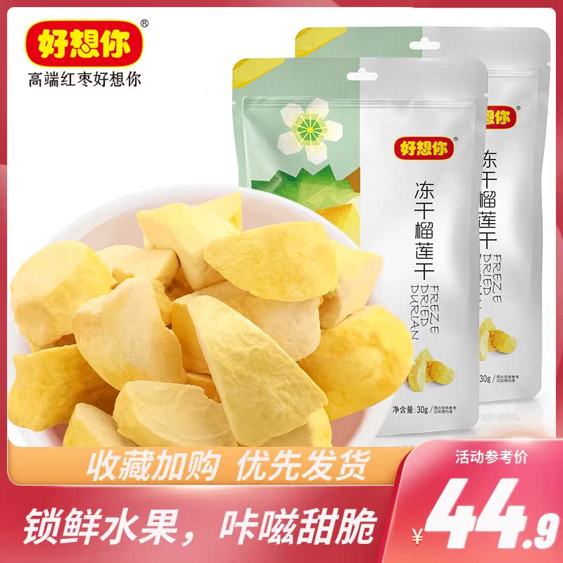 (I miss you so much_freeze-dried durian 30g * 2) ready-to-eat durian crisps gold pillow snacks dried fruit preserved fruit