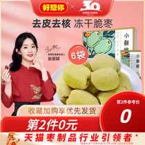 (Good think you _ little fresh and crisp peeled dates 90g boxes) crisp dates to nuclear FD freeze-dried crisp children Xinjiang red dates