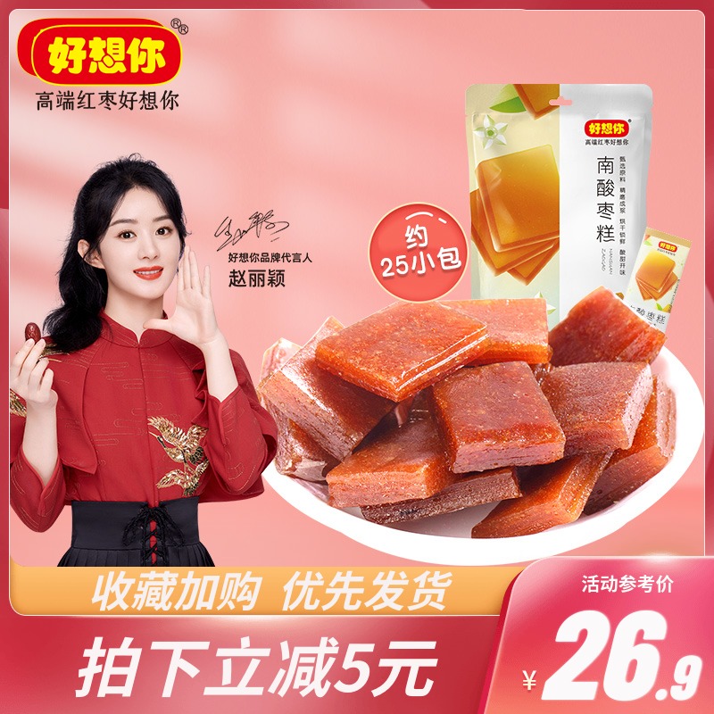 (Good thinking about you _ Nansour date cake 200g * 2 bags) delicious sour and sweet and three-layer sandwich children casual snacks