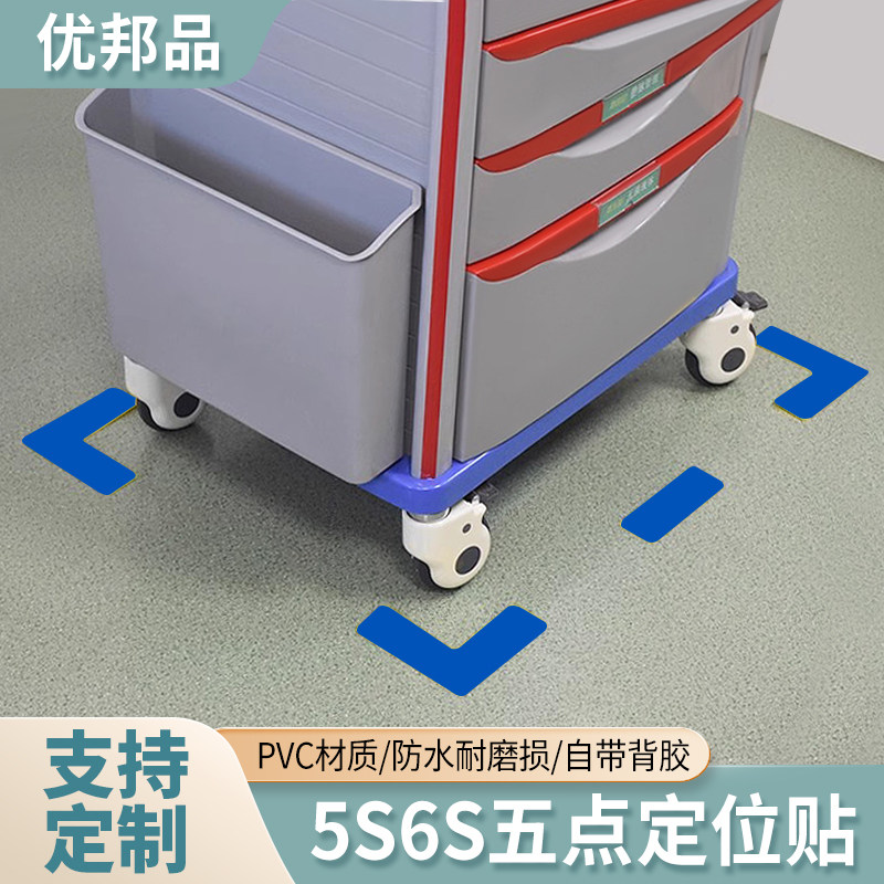 6S地面标识L型加厚定位标贴厂区仓库物料定位防滑磨砂五点定位贴