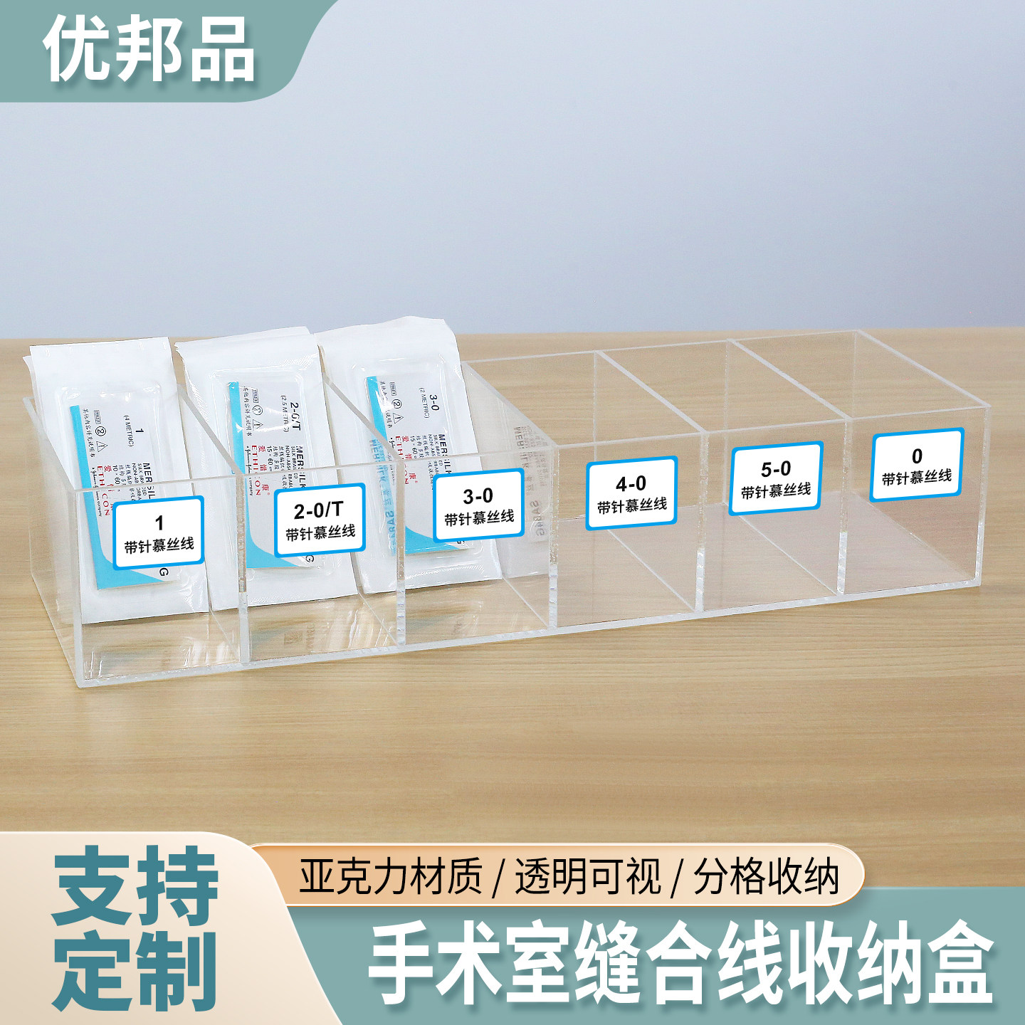 定制医院用缝合线收纳盒手术室治疗室护士站收纳盒配药室收纳筐