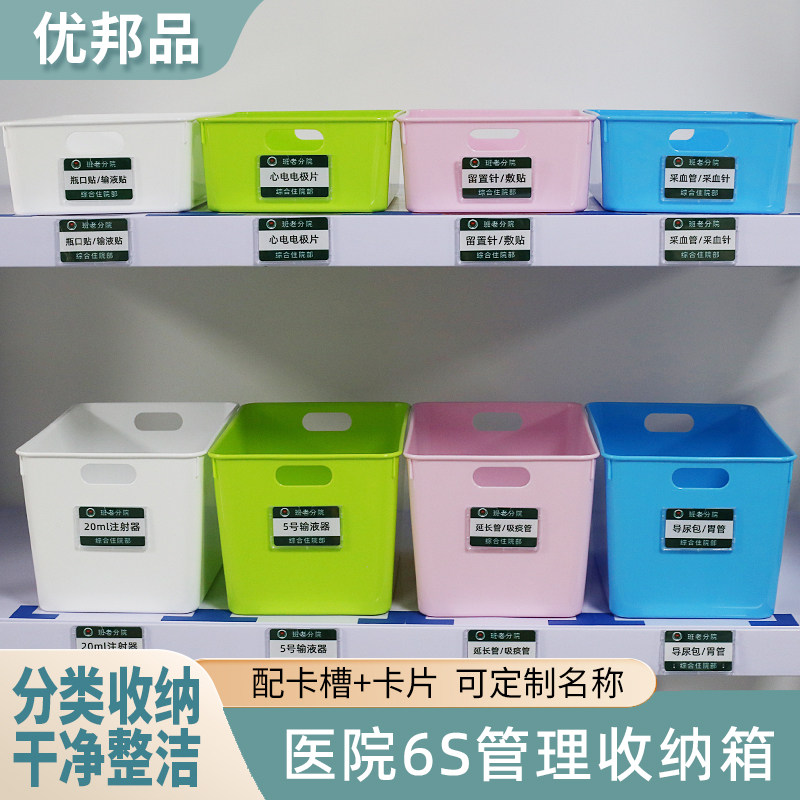 医院6S管理药物标识分类透明收纳箱治疗室药库房货架物品放置筐子