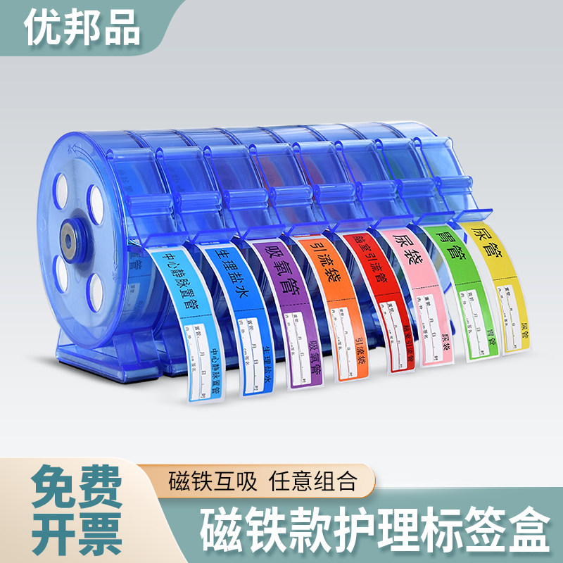 医院用导管标识分类盒磁铁互连标示盒磁性标签收纳盒护理标签架
