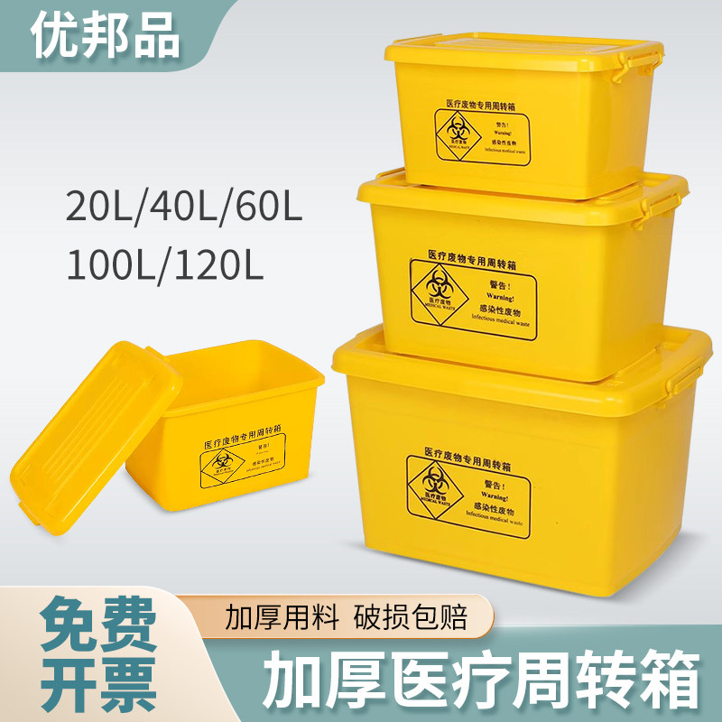 医疗诊所专用废物垃圾回收转运箱黄色加厚废物专用暂存周转箱塑料
